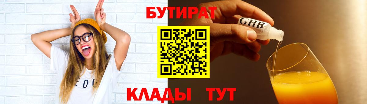 Бутират BDO 33% Татарск