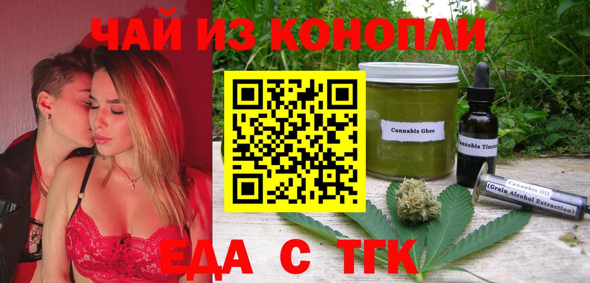 Еда ТГК марихуана  Вход с VPN  Татарск 