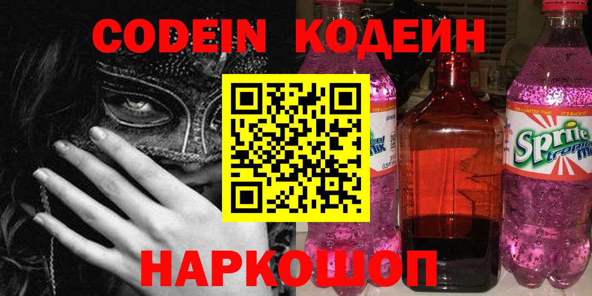 Codein Purple Drank  Codein Purple Drank  Вход с VPN  Татарск 