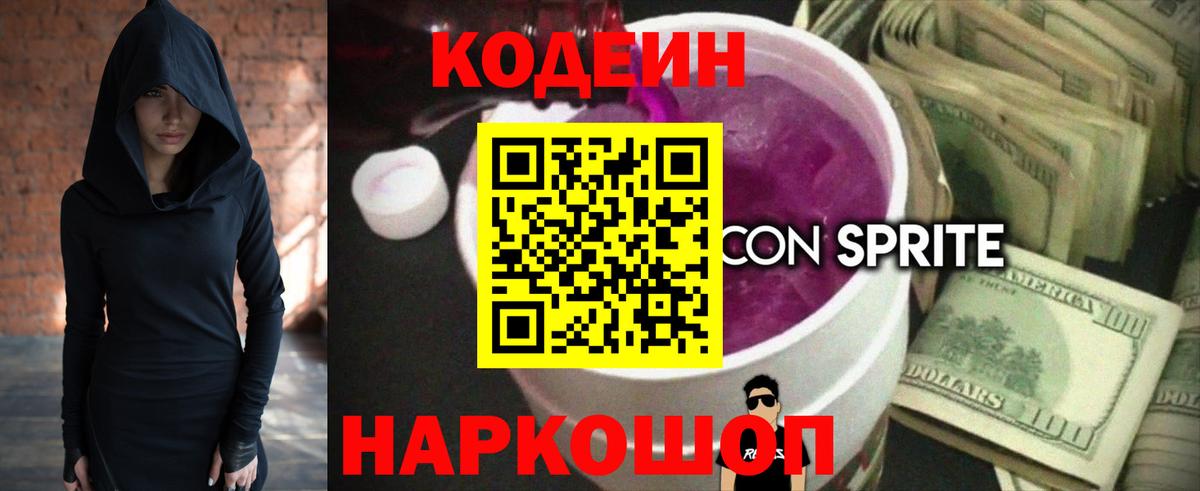 Codein Purple Drank Татарск