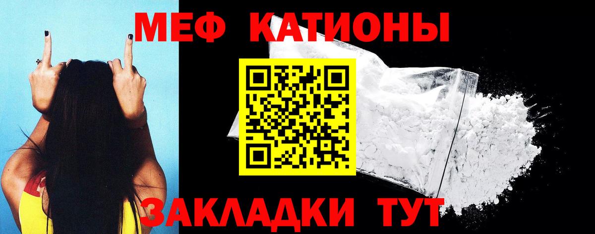 МЕФ кристаллы Татарск