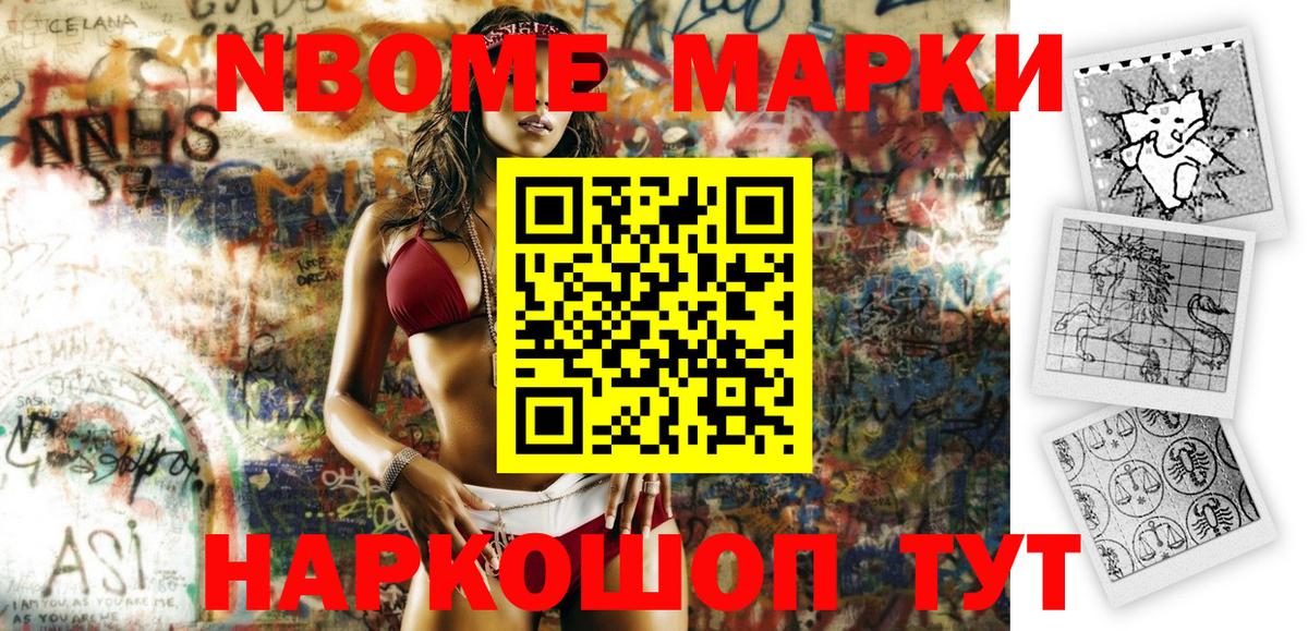 Марки N-bome  Вход с VPN  Татарск  Марки NBOMe 1,8мг 